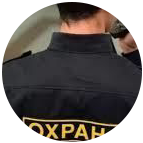 Купить диплом охранника в Салавате
