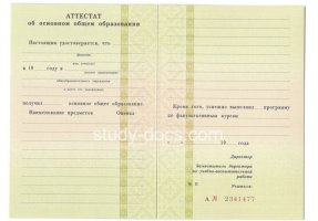 Аттестат за 9 класс 1995-2006 в Салавате