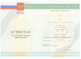 Аттестат за 9 класс 2011-2012 в Салавате
