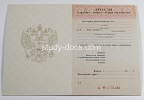 Аттестат за 11 класс 1994-2006 в Салавате