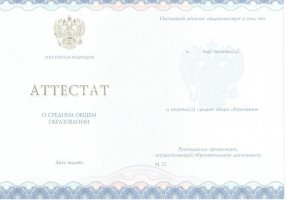Аттестат за 11 класс 2014-2020 в Салавате