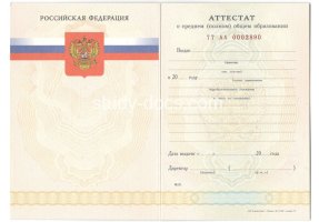 Аттестат за 11 класс 2007-2009 в Салавате