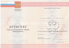 Аттестат за 11 класс 2010-2013 в Салавате