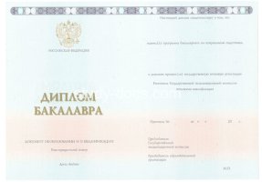 Диплом бакалавра 2014-2020 в Салавате