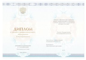 Диплом колледжа 2014 - 2019 в Салавате
