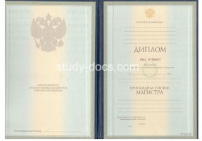 Диплом магистра 1997-2003 в Салавате