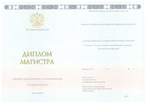 Диплом магистра 2014-2020 в Салавате