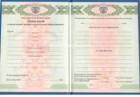 Диплом училища 2010 в Салавате