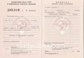 Диплом училища ссср в Салавате