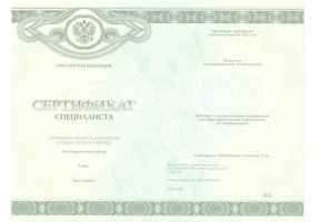 Медицинский сертификат специалиста в Салавате