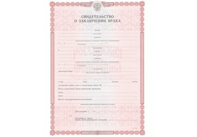 Свидетельство о браке в Салавате