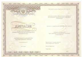 Удостоверение интернатуры в Салавате